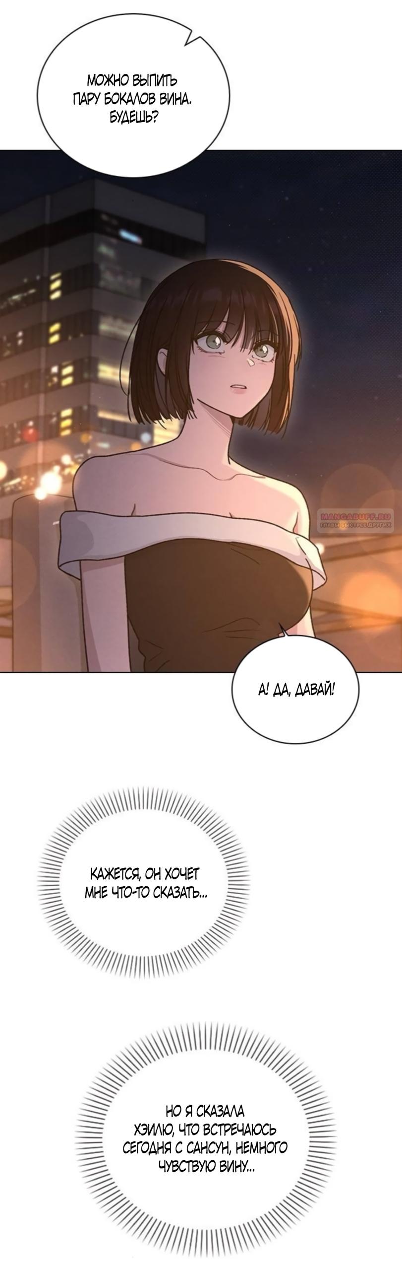 Манга Любовный ревизор - Глава 68 Страница 34