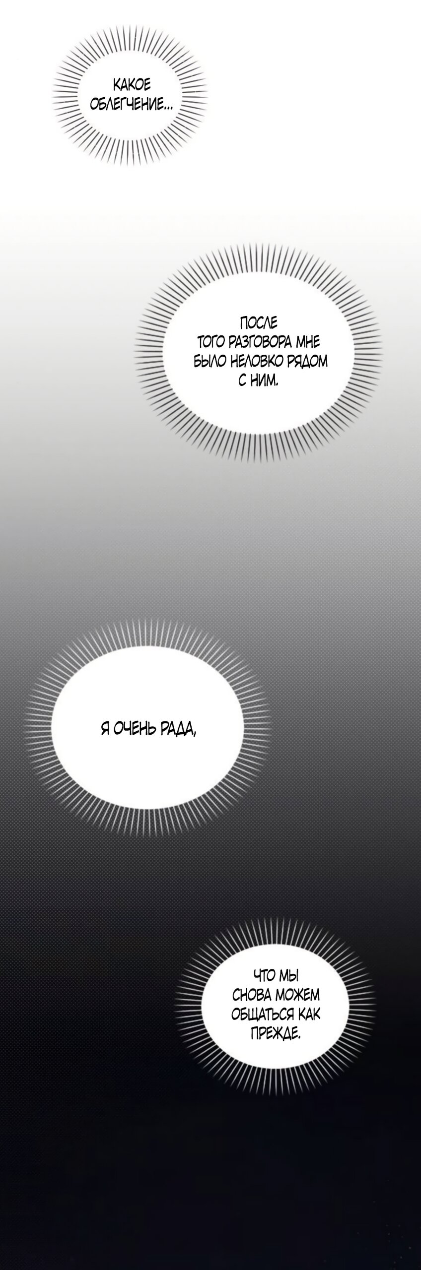 Манга Любовный ревизор - Глава 68 Страница 60