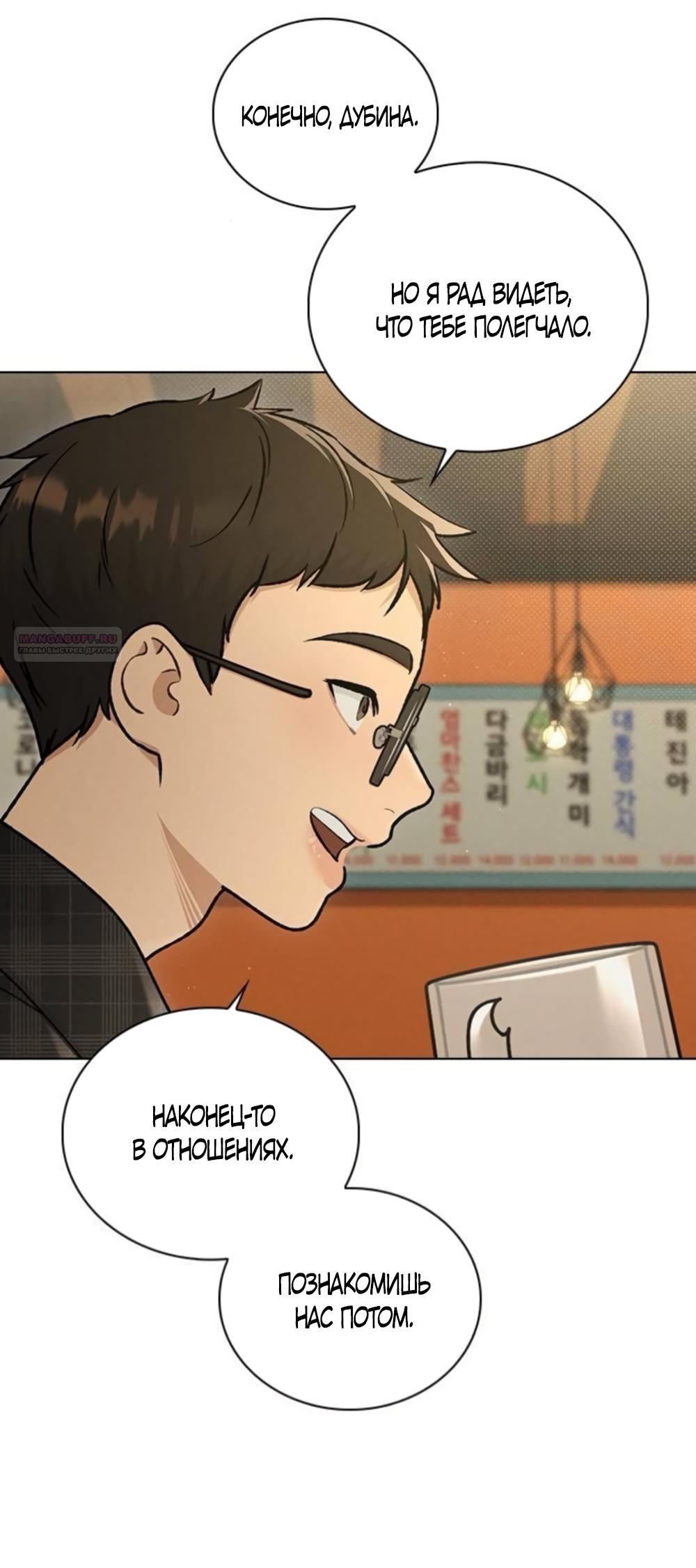 Манга Любовный ревизор - Глава 68 Страница 42