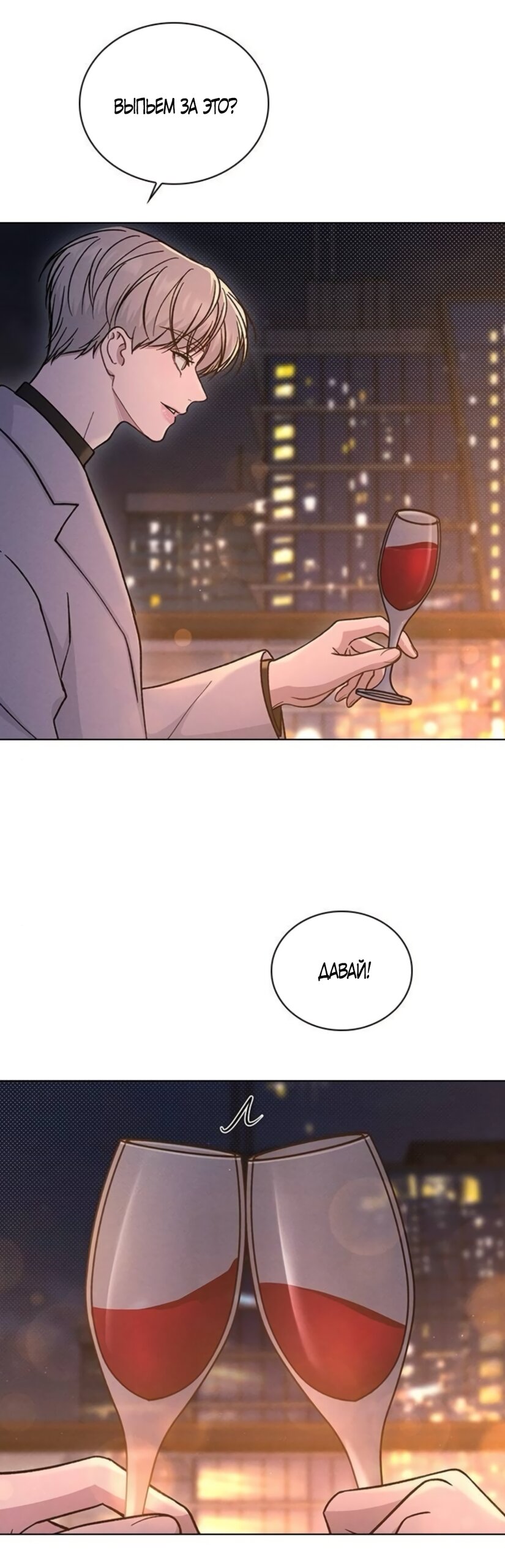 Манга Любовный ревизор - Глава 68 Страница 59