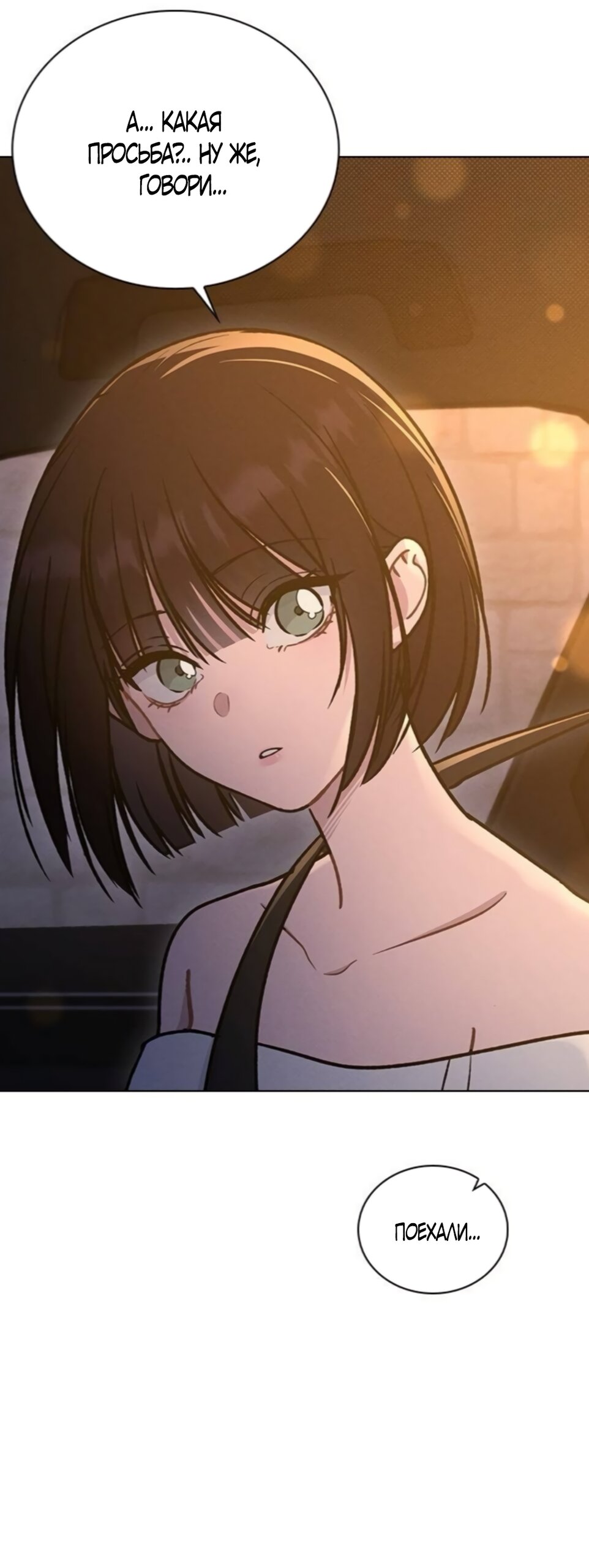 Манга Любовный ревизор - Глава 68 Страница 3