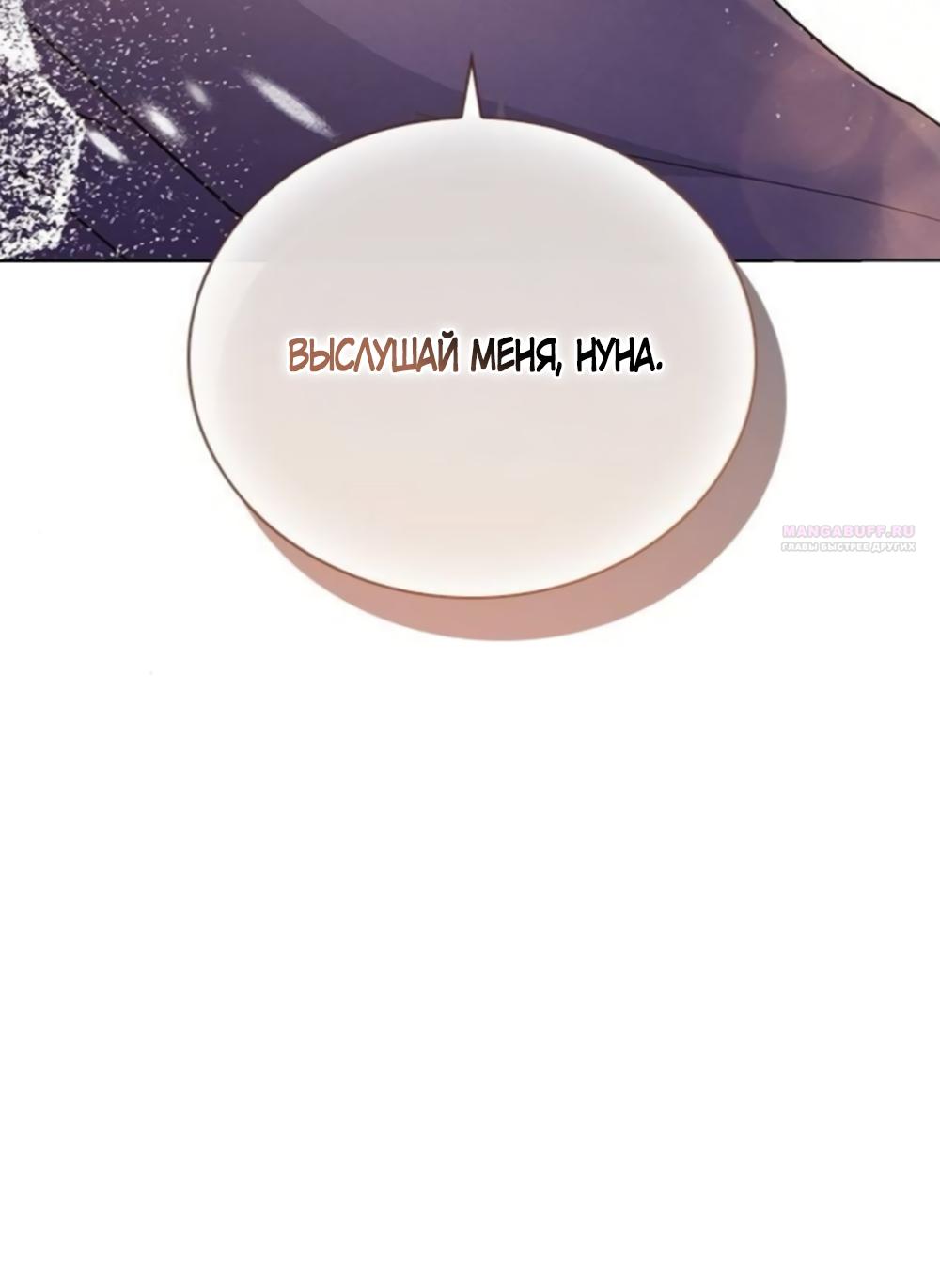 Манга Любовный ревизор - Глава 68 Страница 2