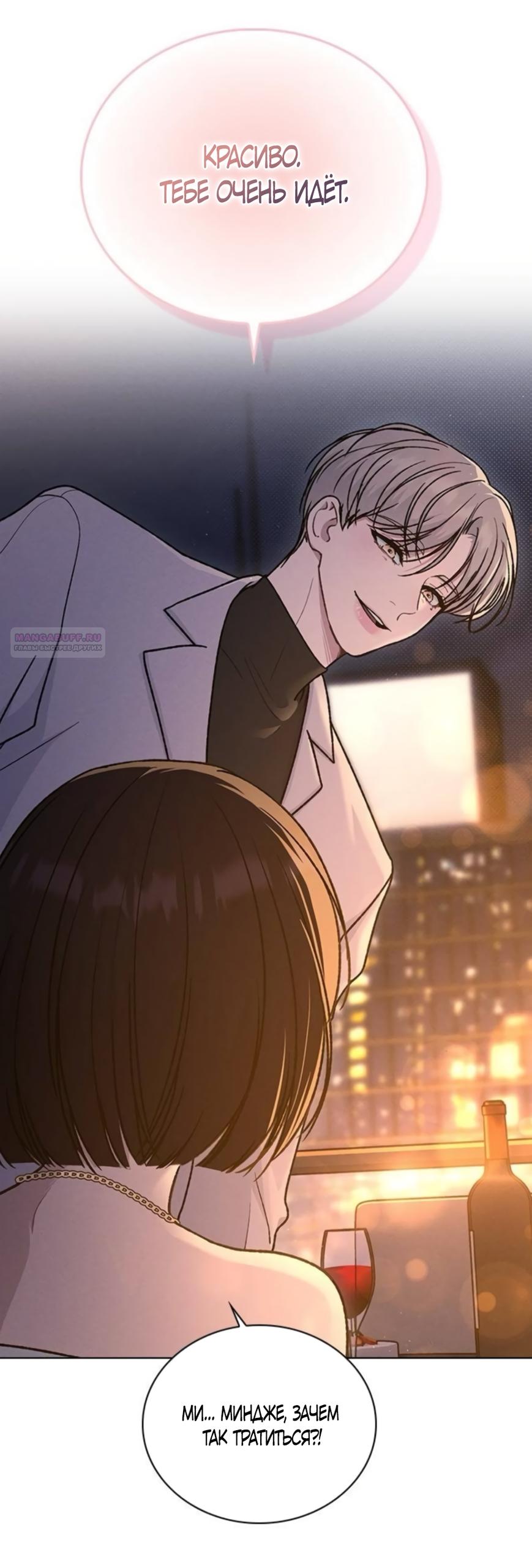 Манга Любовный ревизор - Глава 68 Страница 50