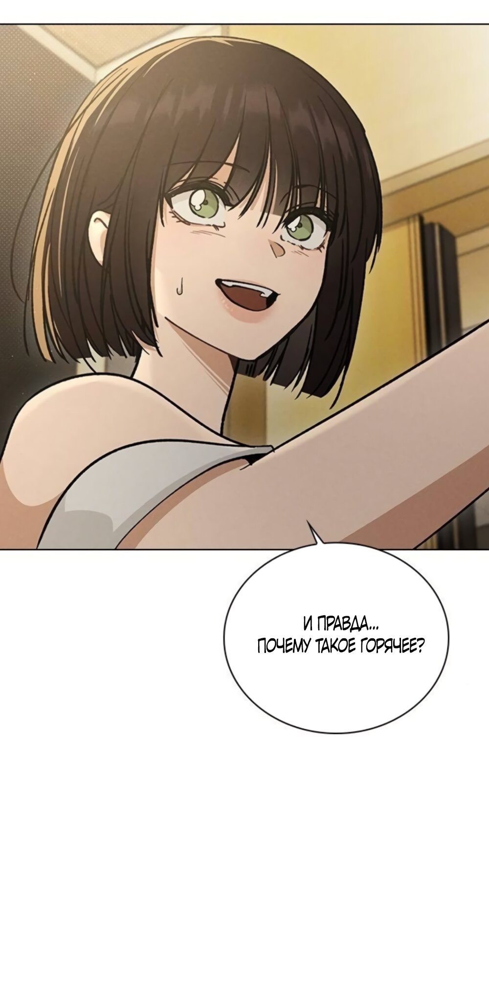 Манга Любовный ревизор - Глава 68 Страница 67
