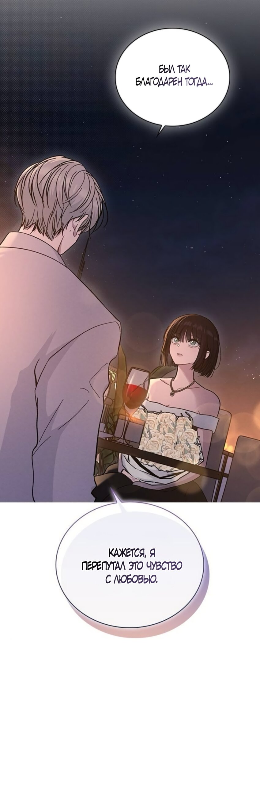 Манга Любовный ревизор - Глава 68 Страница 55