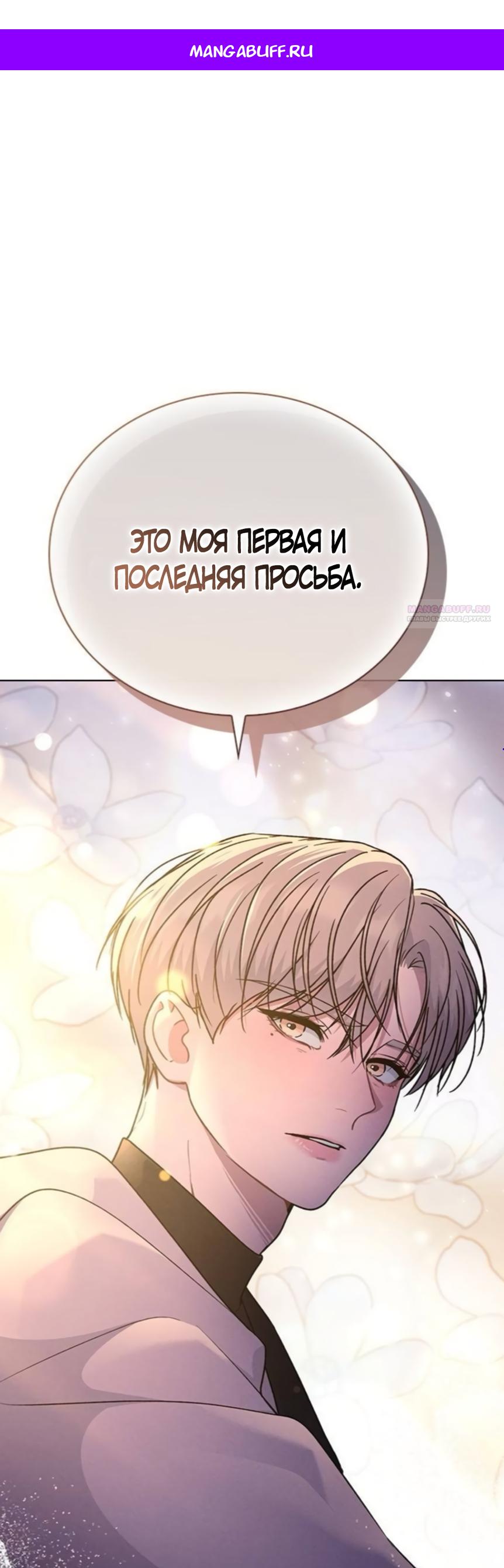 Манга Любовный ревизор - Глава 68 Страница 1