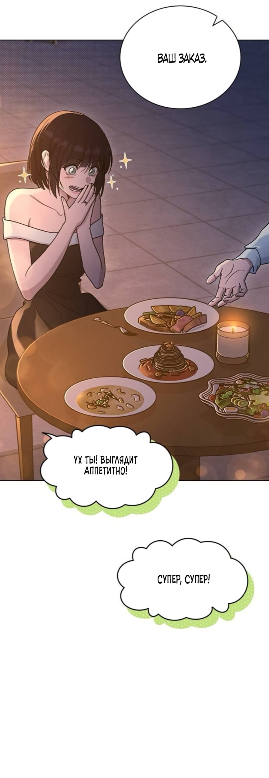 Манга Любовный ревизор - Глава 68 Страница 27