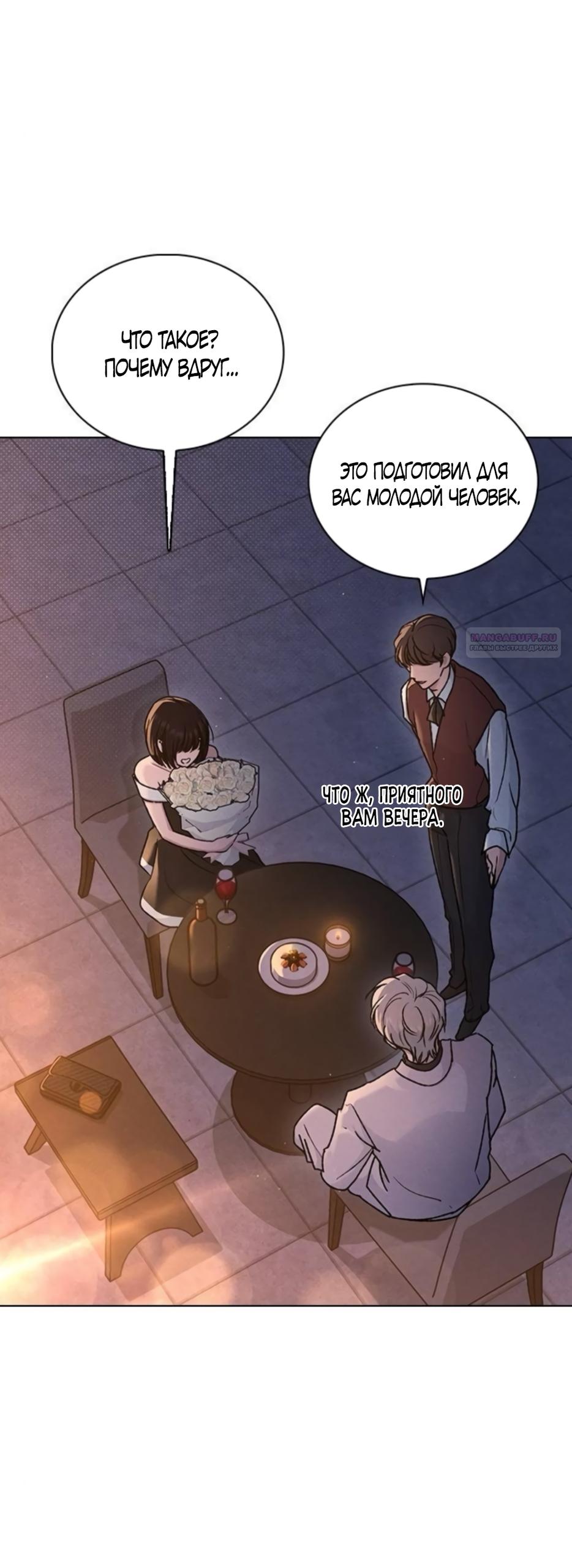 Манга Любовный ревизор - Глава 68 Страница 46