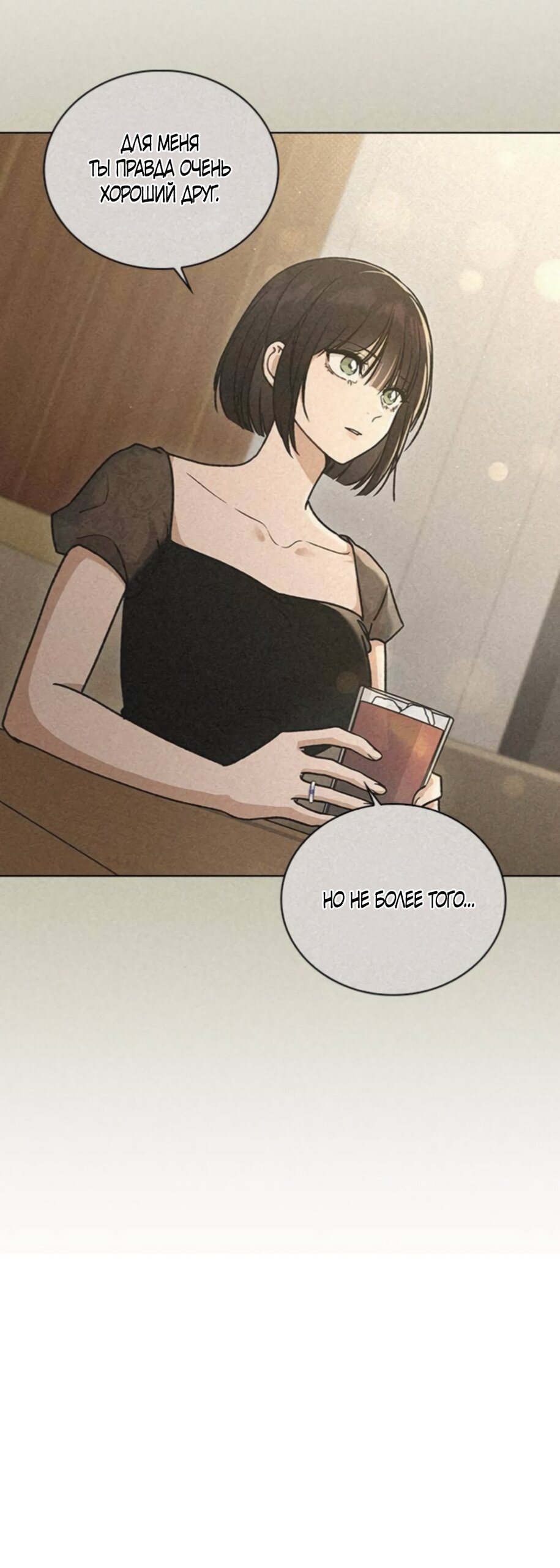 Манга Любовный ревизор - Глава 68 Страница 17