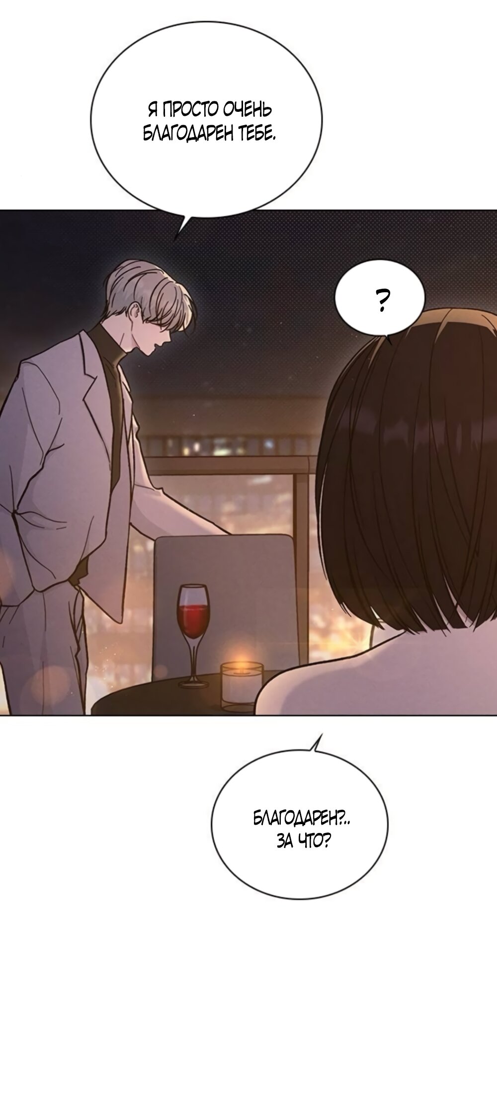 Манга Любовный ревизор - Глава 68 Страница 52