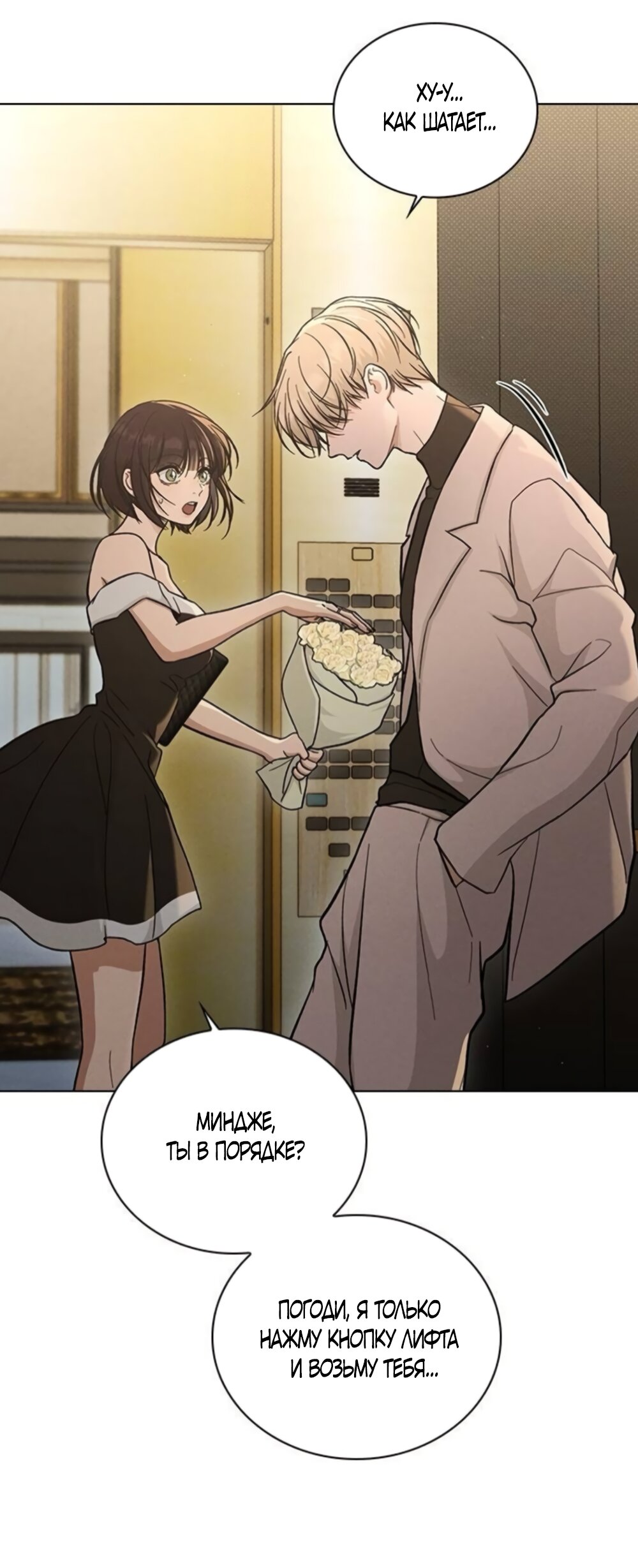 Манга Любовный ревизор - Глава 68 Страница 64