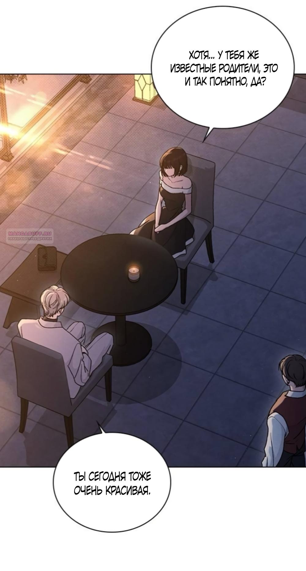 Манга Любовный ревизор - Глава 68 Страница 26