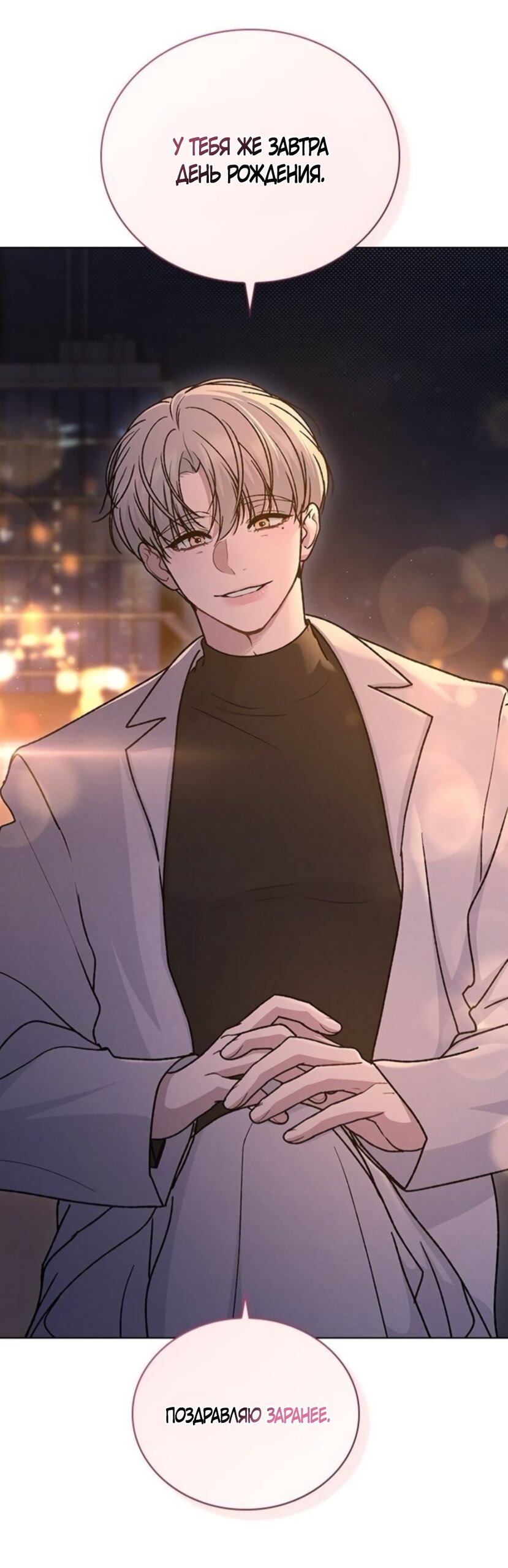 Манга Любовный ревизор - Глава 68 Страница 47