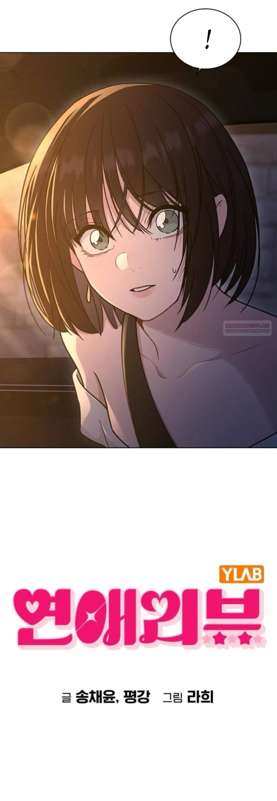 Манга Любовный ревизор - Глава 68 Страница 6