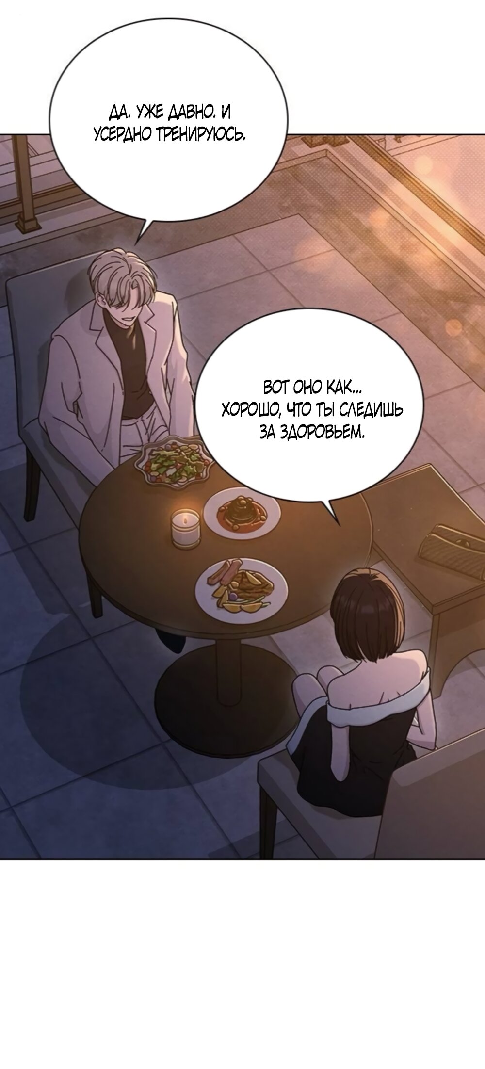 Манга Любовный ревизор - Глава 68 Страница 33