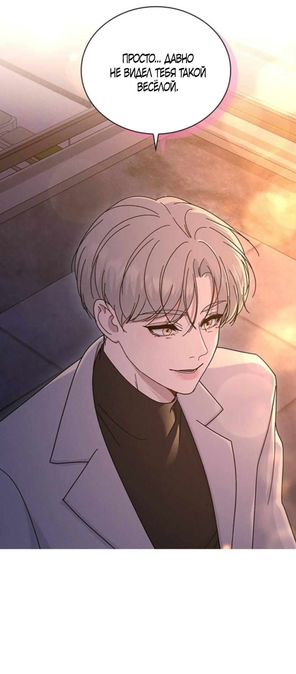 Манга Любовный ревизор - Глава 68 Страница 29