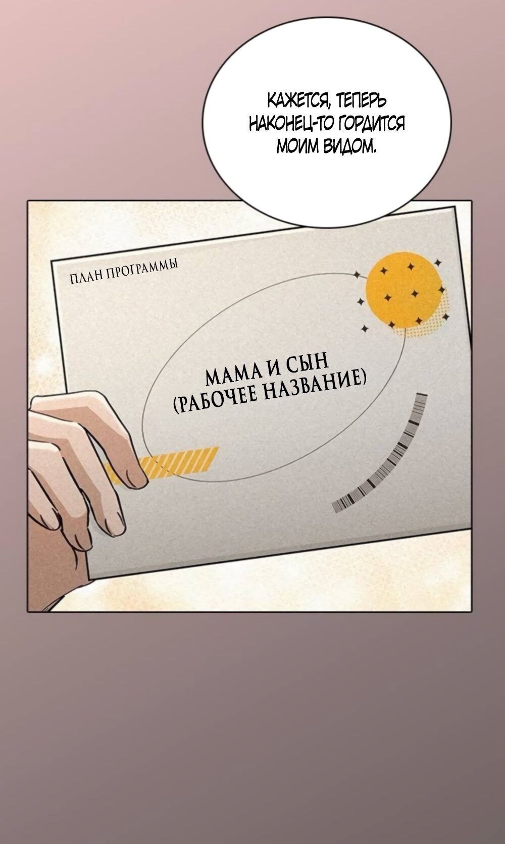 Манга Любовный ревизор - Глава 69 Страница 21