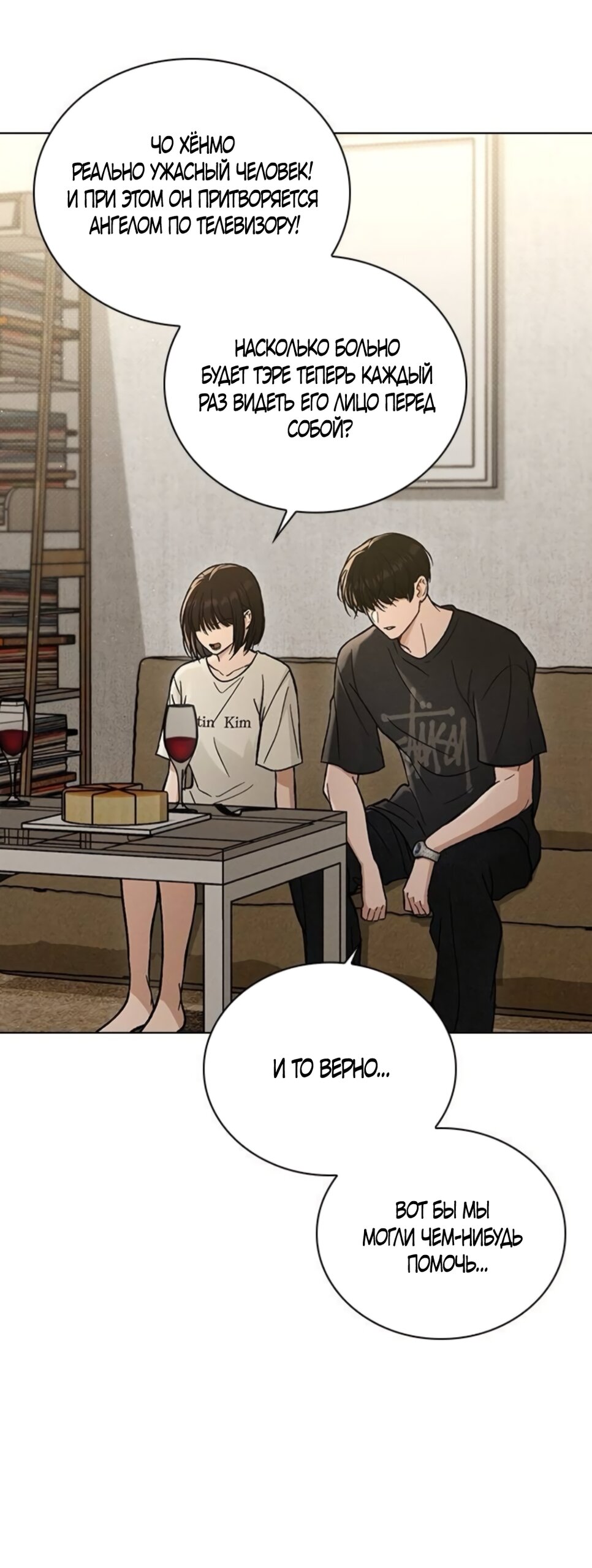 Манга Любовный ревизор - Глава 70 Страница 45