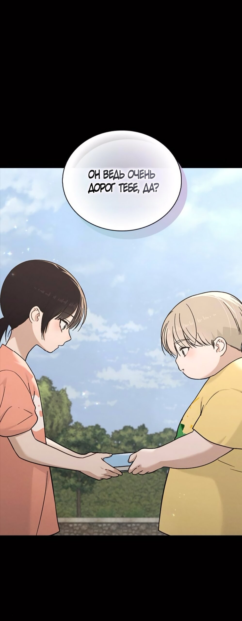 Манга Любовный ревизор - Глава 42 Страница 28