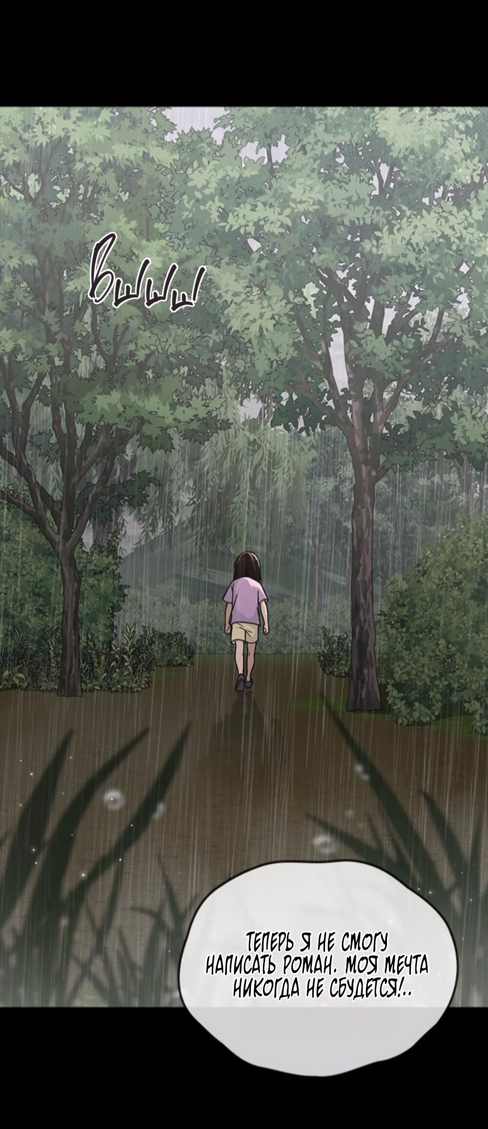 Манга Любовный ревизор - Глава 42 Страница 19