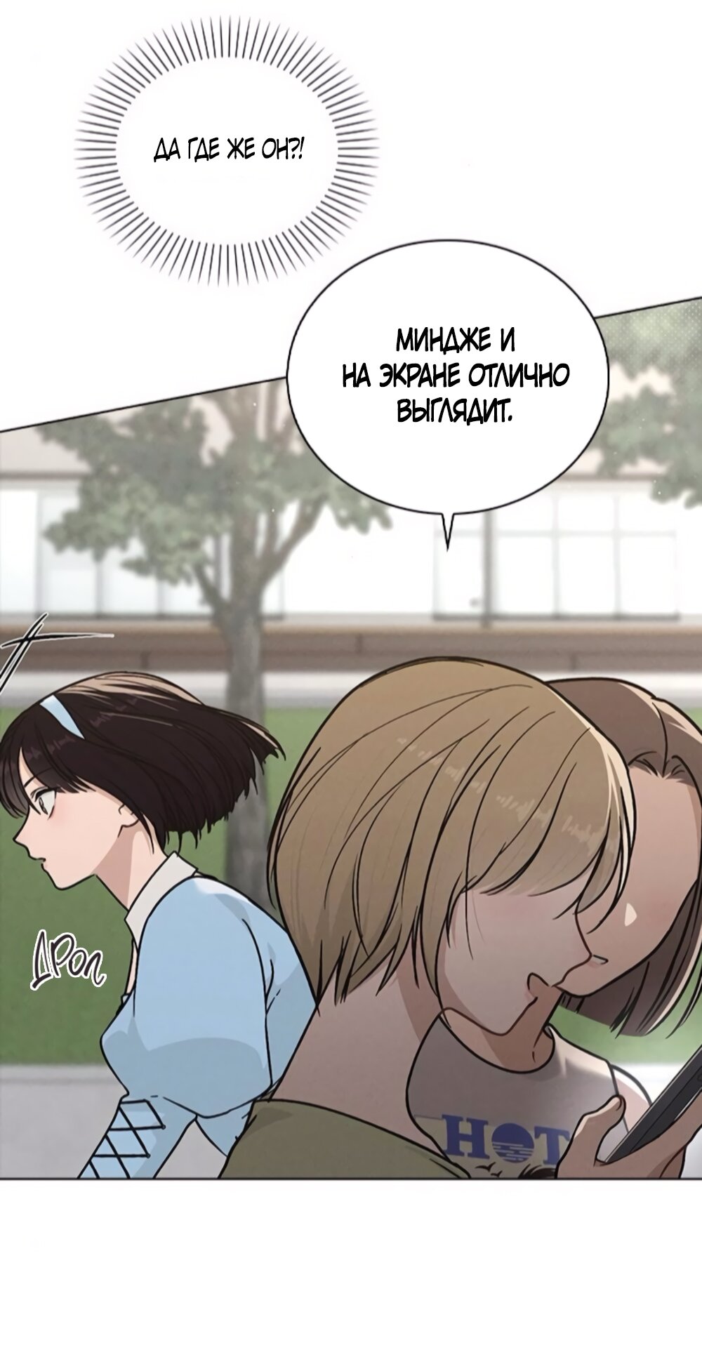 Манга Любовный ревизор - Глава 42 Страница 55