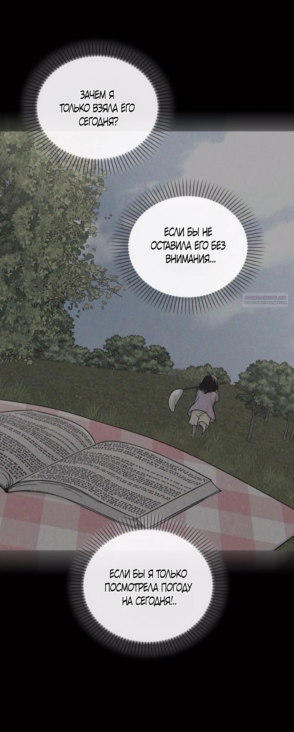 Манга Любовный ревизор - Глава 42 Страница 18