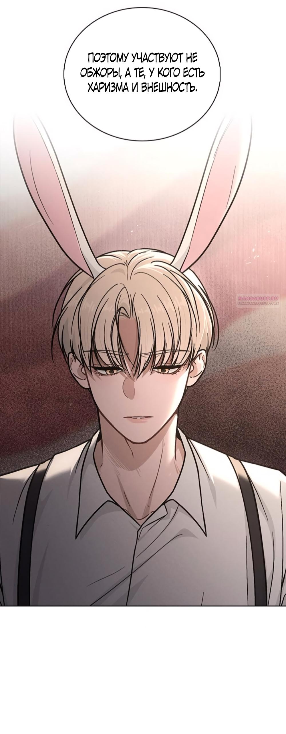 Манга Любовный ревизор - Глава 42 Страница 62