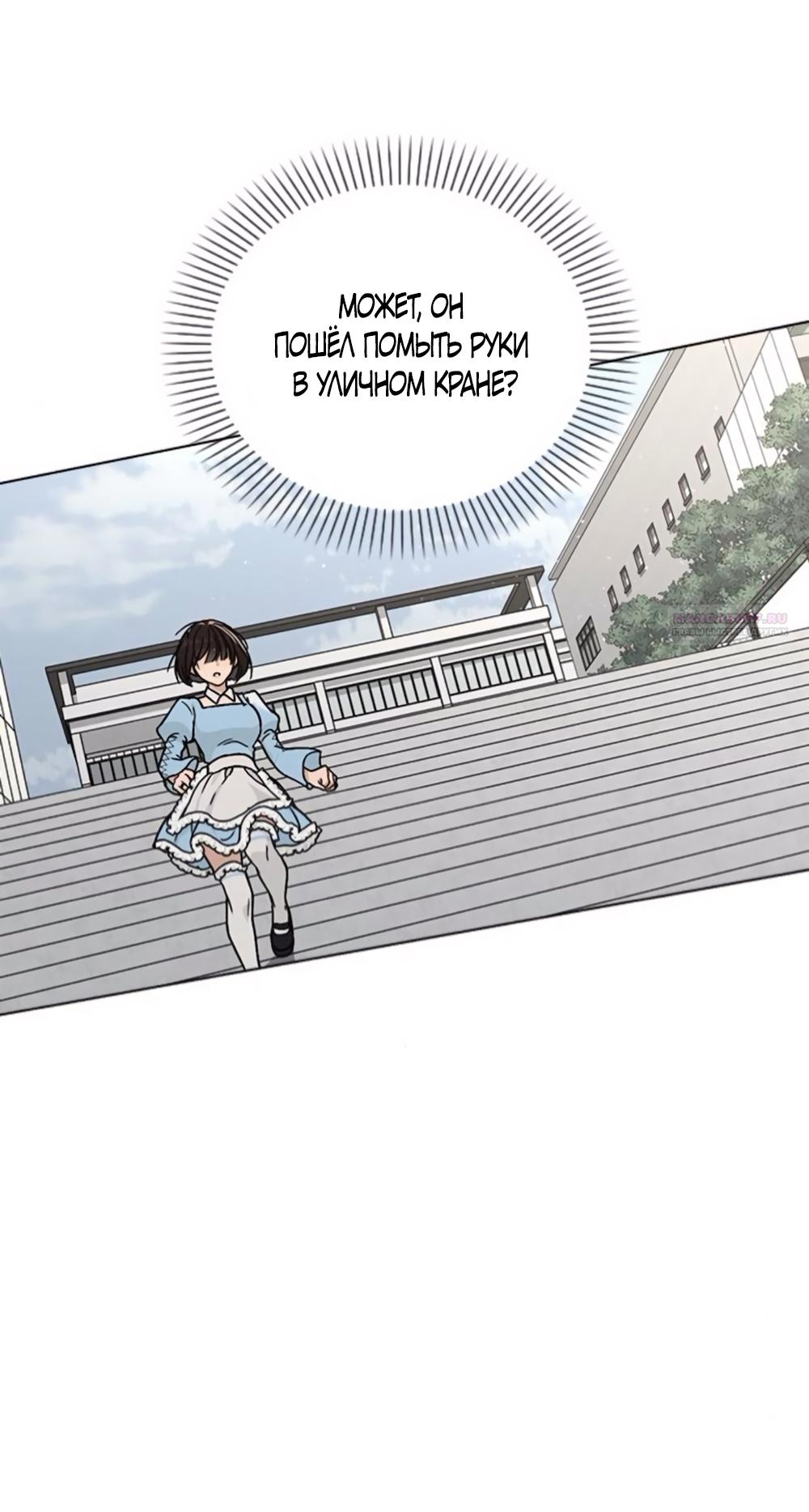 Манга Любовный ревизор - Глава 42 Страница 54