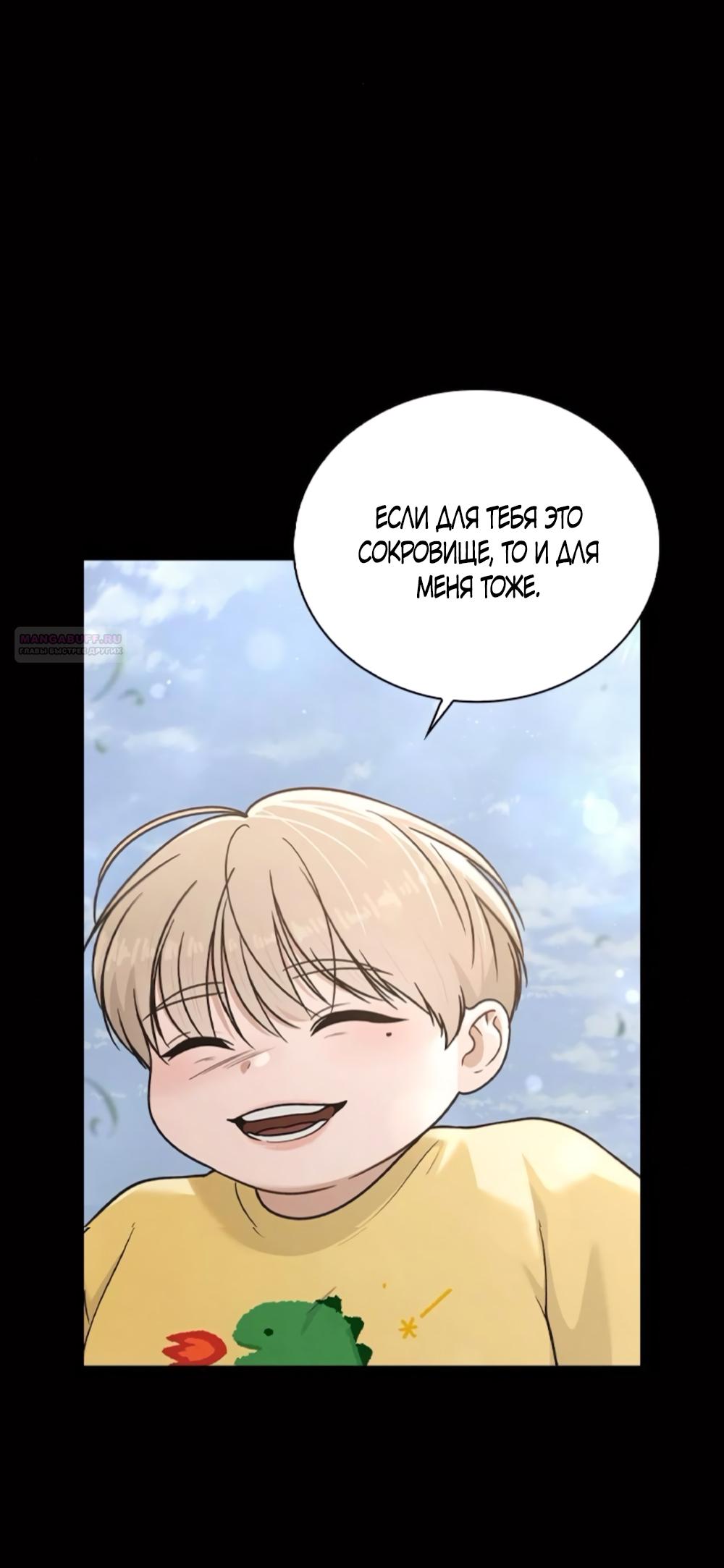 Манга Любовный ревизор - Глава 42 Страница 30