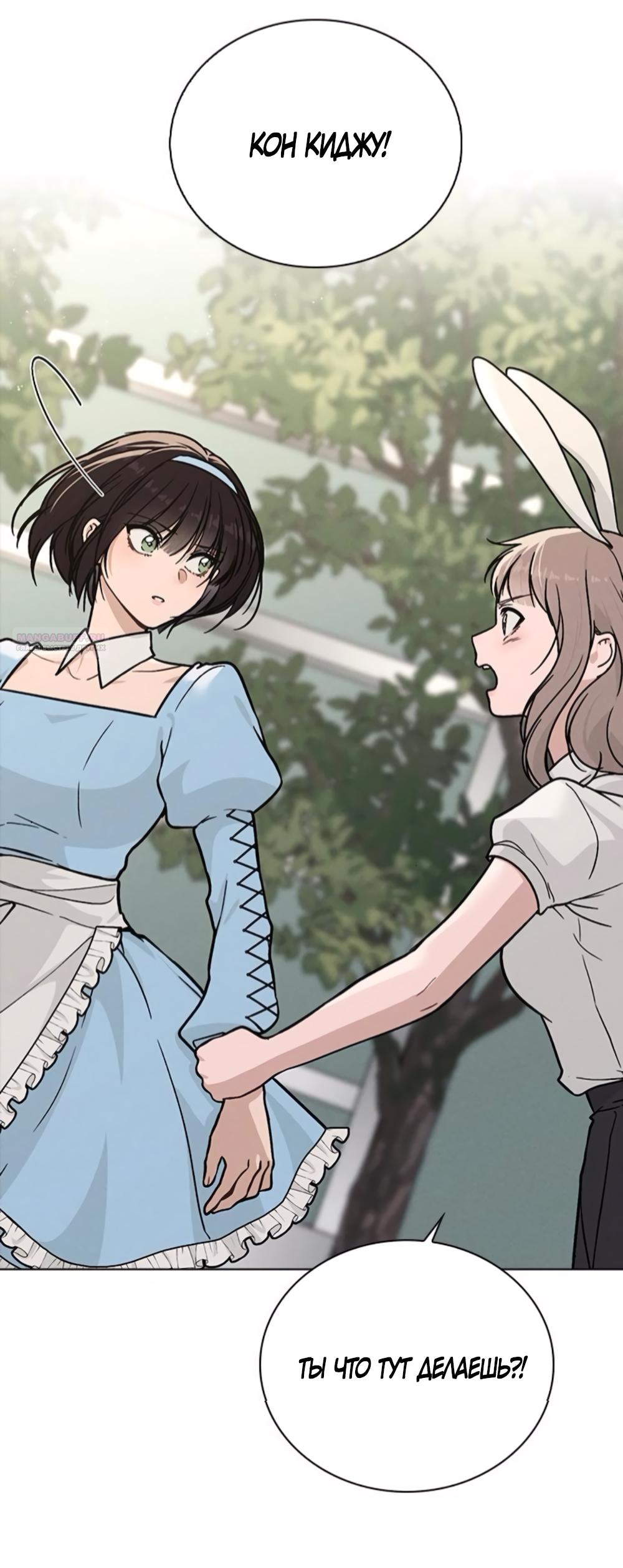 Манга Любовный ревизор - Глава 42 Страница 66