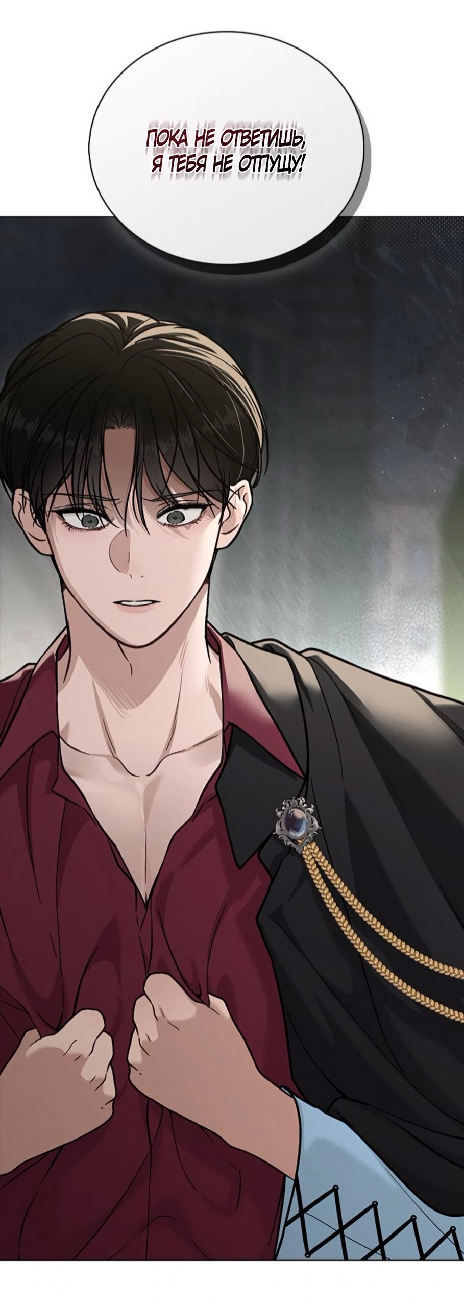 Манга Любовный ревизор - Глава 42 Страница 71