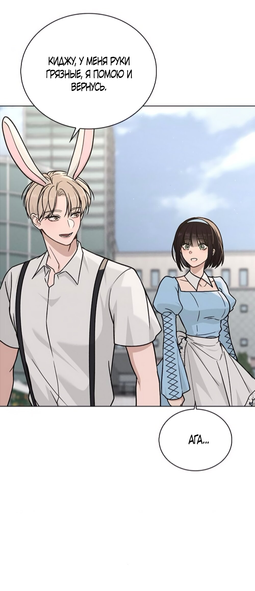 Манга Любовный ревизор - Глава 42 Страница 35