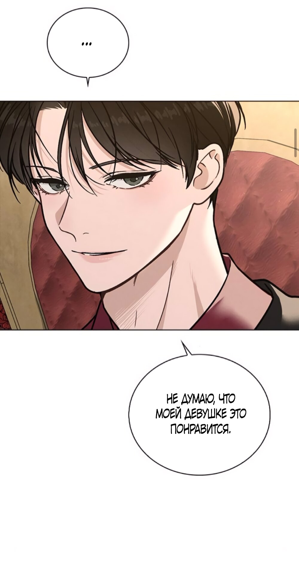 Манга Любовный ревизор - Глава 42 Страница 47