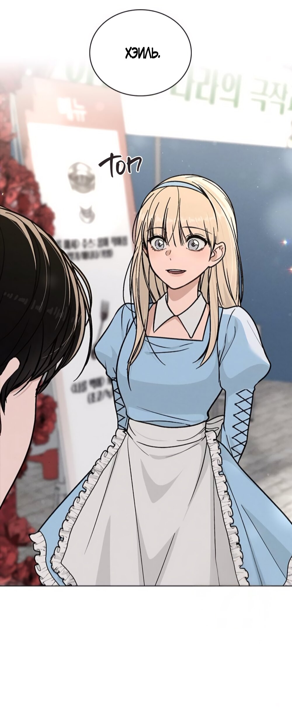 Манга Любовный ревизор - Глава 42 Страница 43