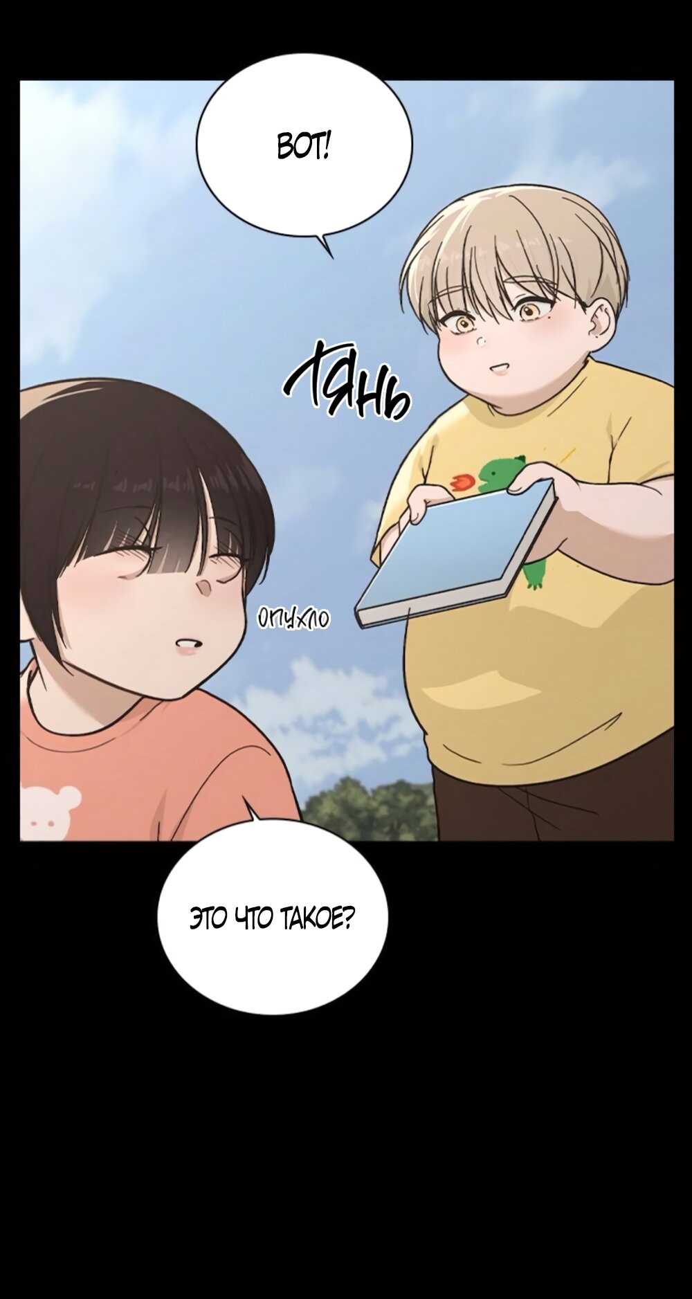 Манга Любовный ревизор - Глава 42 Страница 24