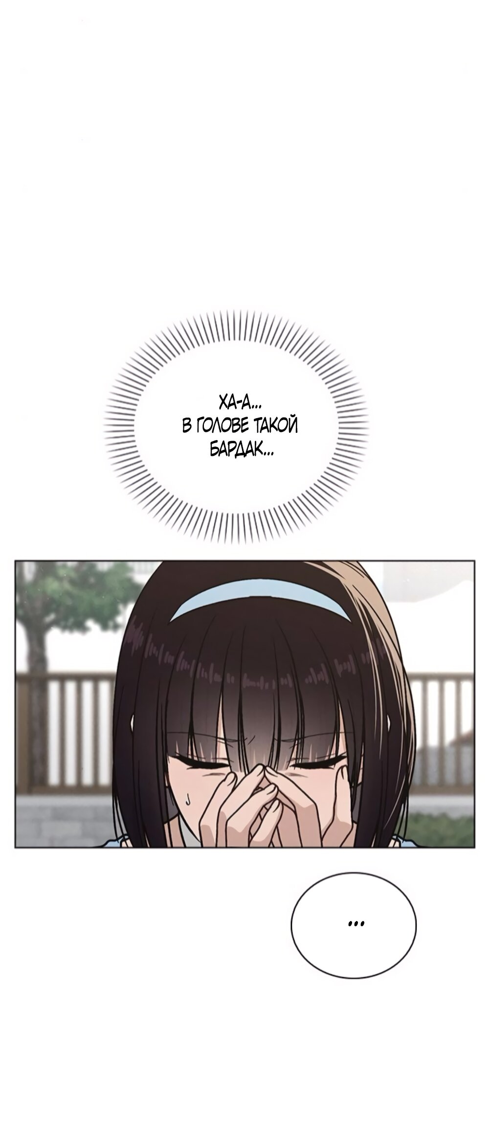 Манга Любовный ревизор - Глава 42 Страница 37