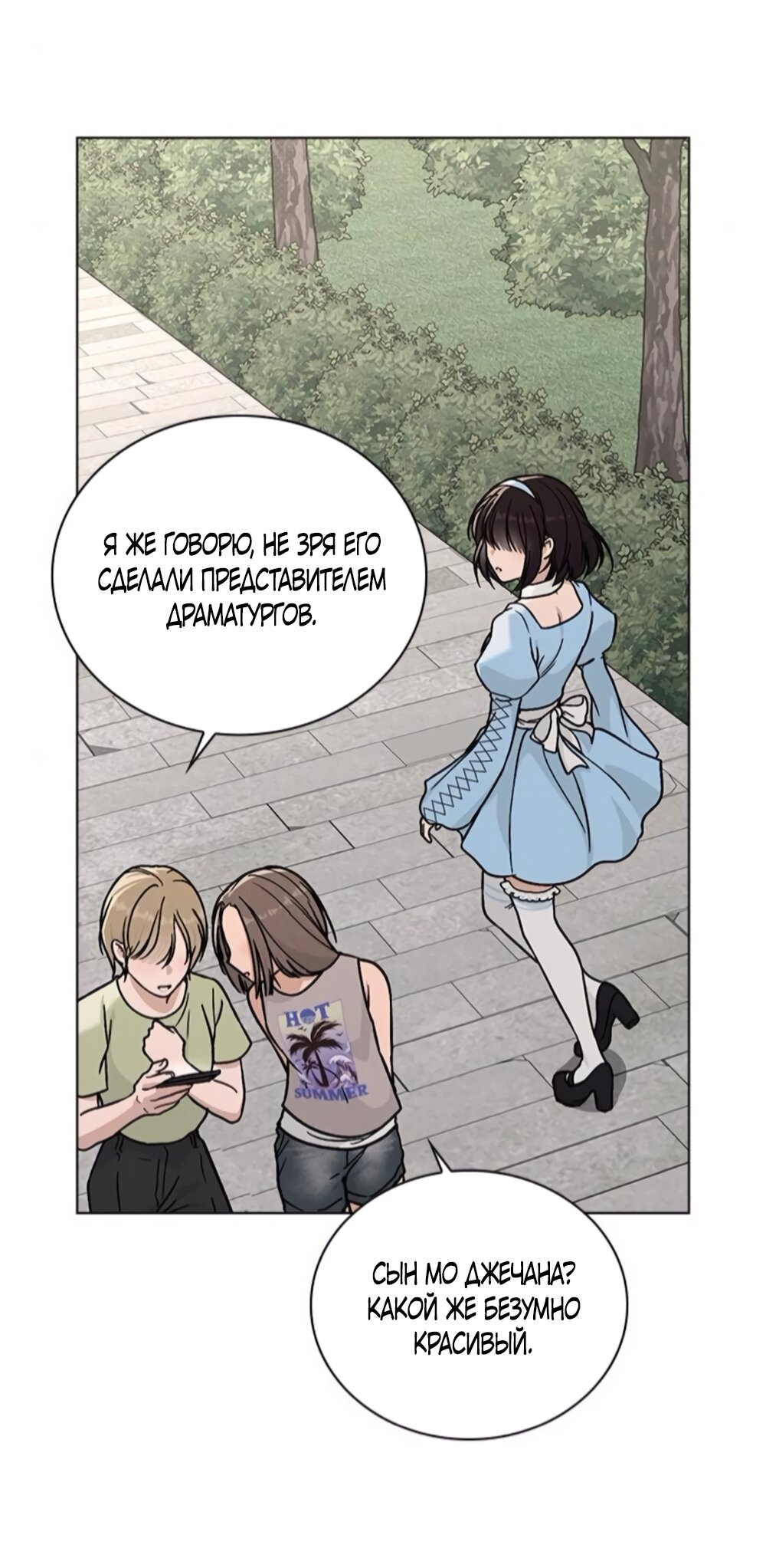 Манга Любовный ревизор - Глава 42 Страница 56