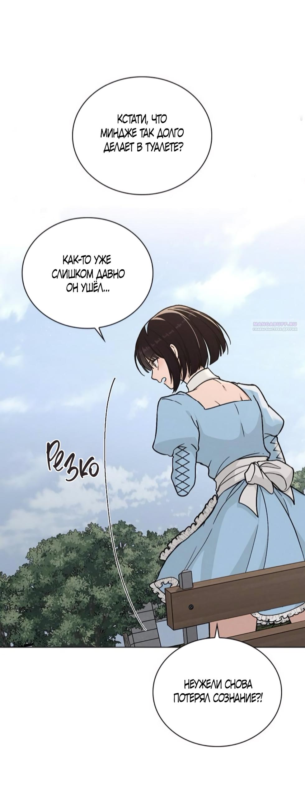 Манга Любовный ревизор - Глава 42 Страница 38