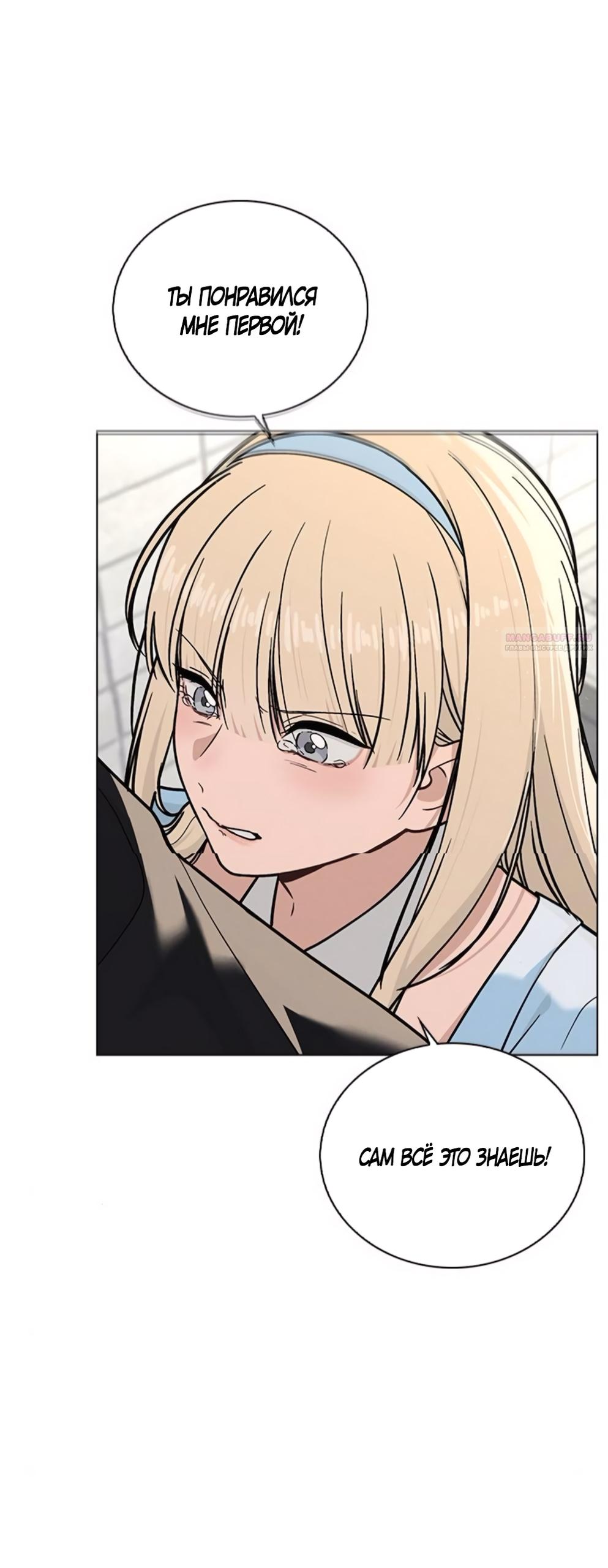 Манга Любовный ревизор - Глава 42 Страница 70