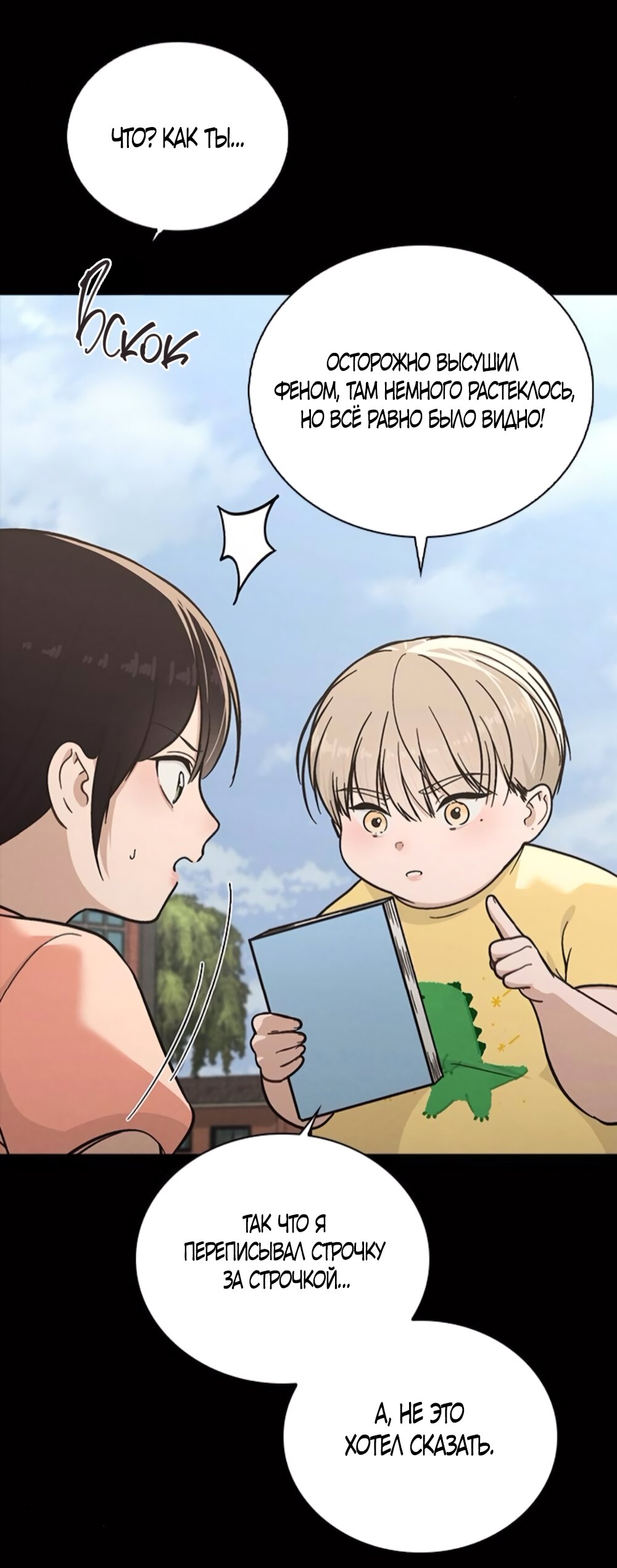 Манга Любовный ревизор - Глава 42 Страница 27