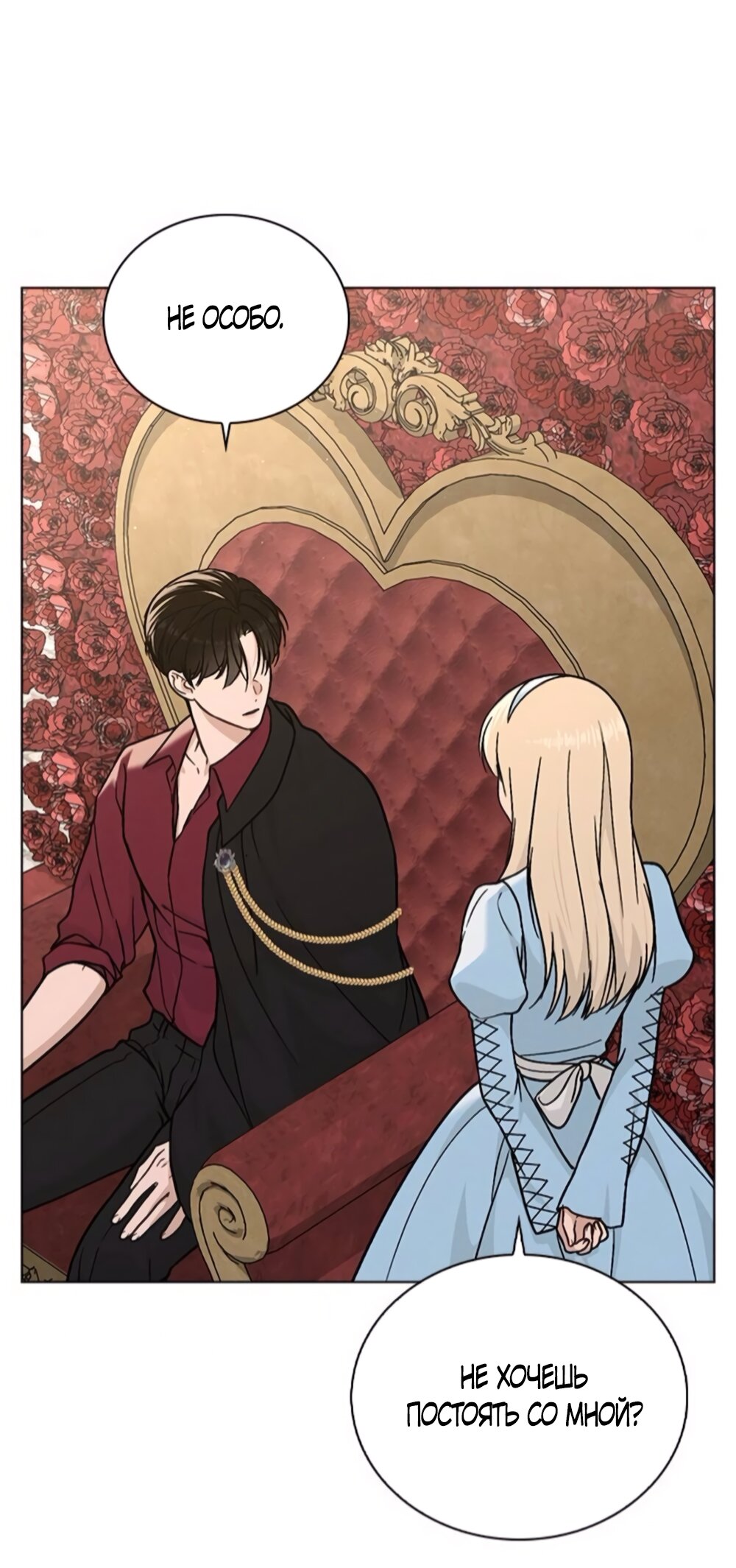 Манга Любовный ревизор - Глава 42 Страница 45