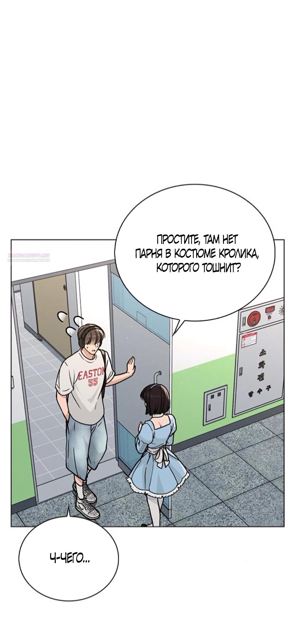 Манга Любовный ревизор - Глава 42 Страница 50