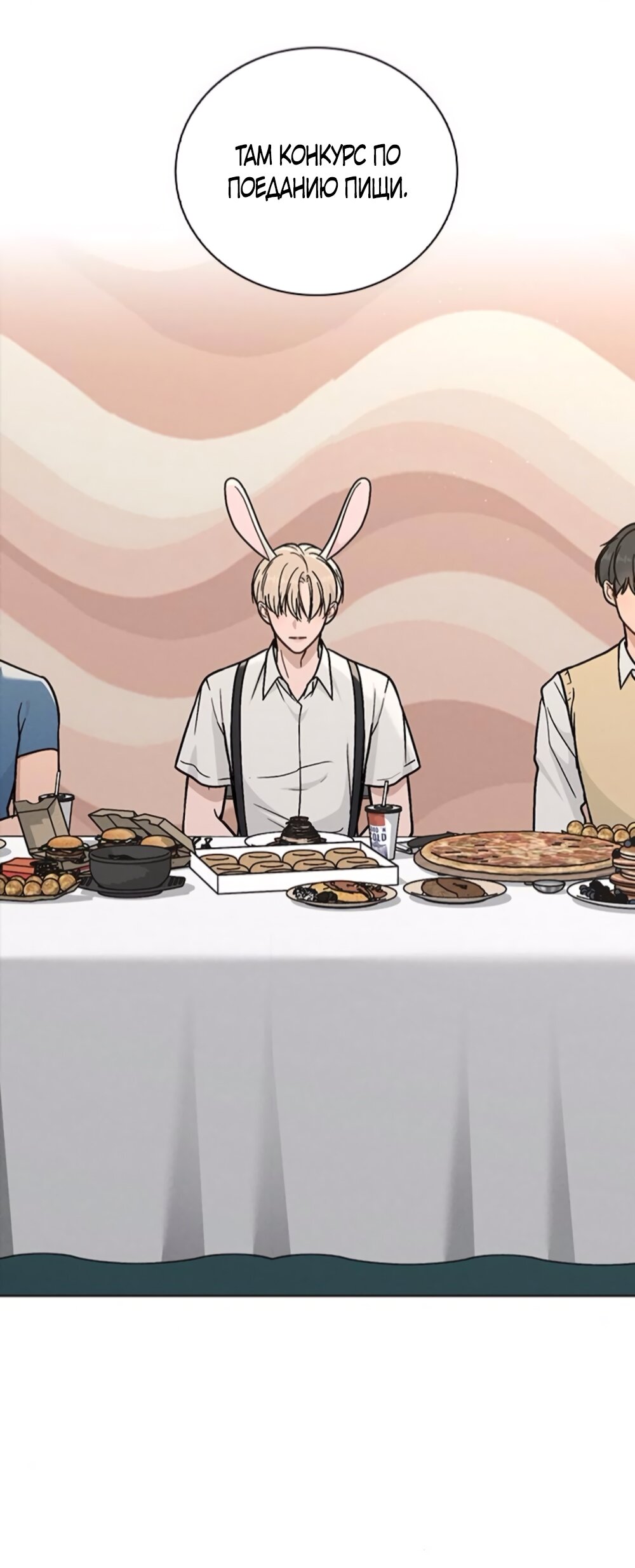 Манга Любовный ревизор - Глава 42 Страница 59