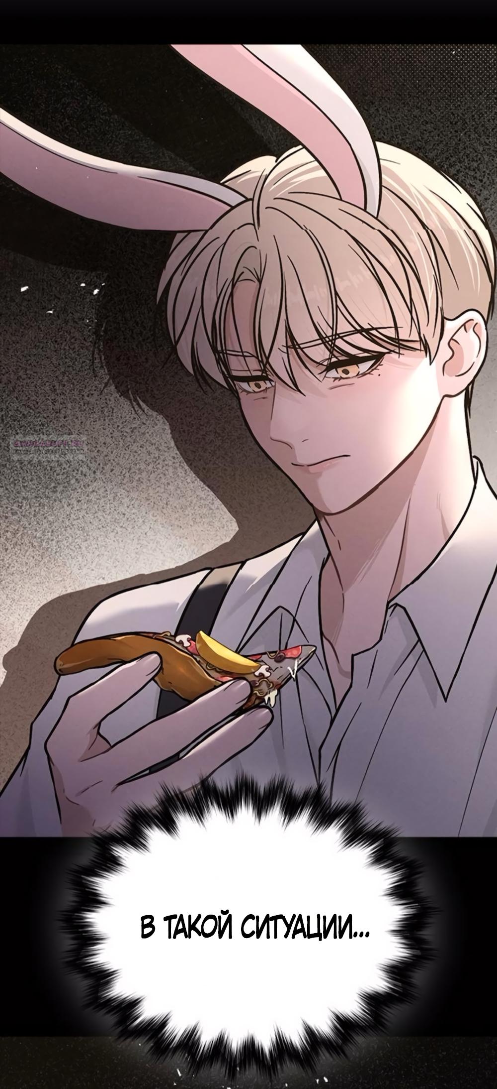 Манга Любовный ревизор - Глава 42 Страница 74