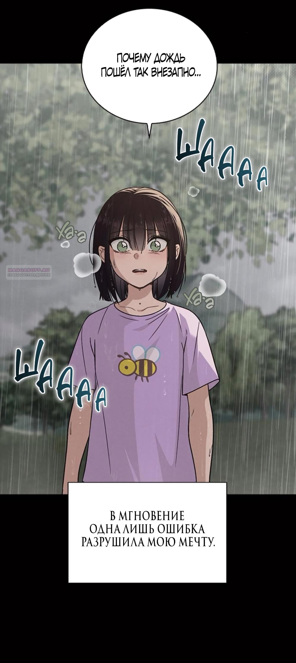 Манга Любовный ревизор - Глава 42 Страница 6