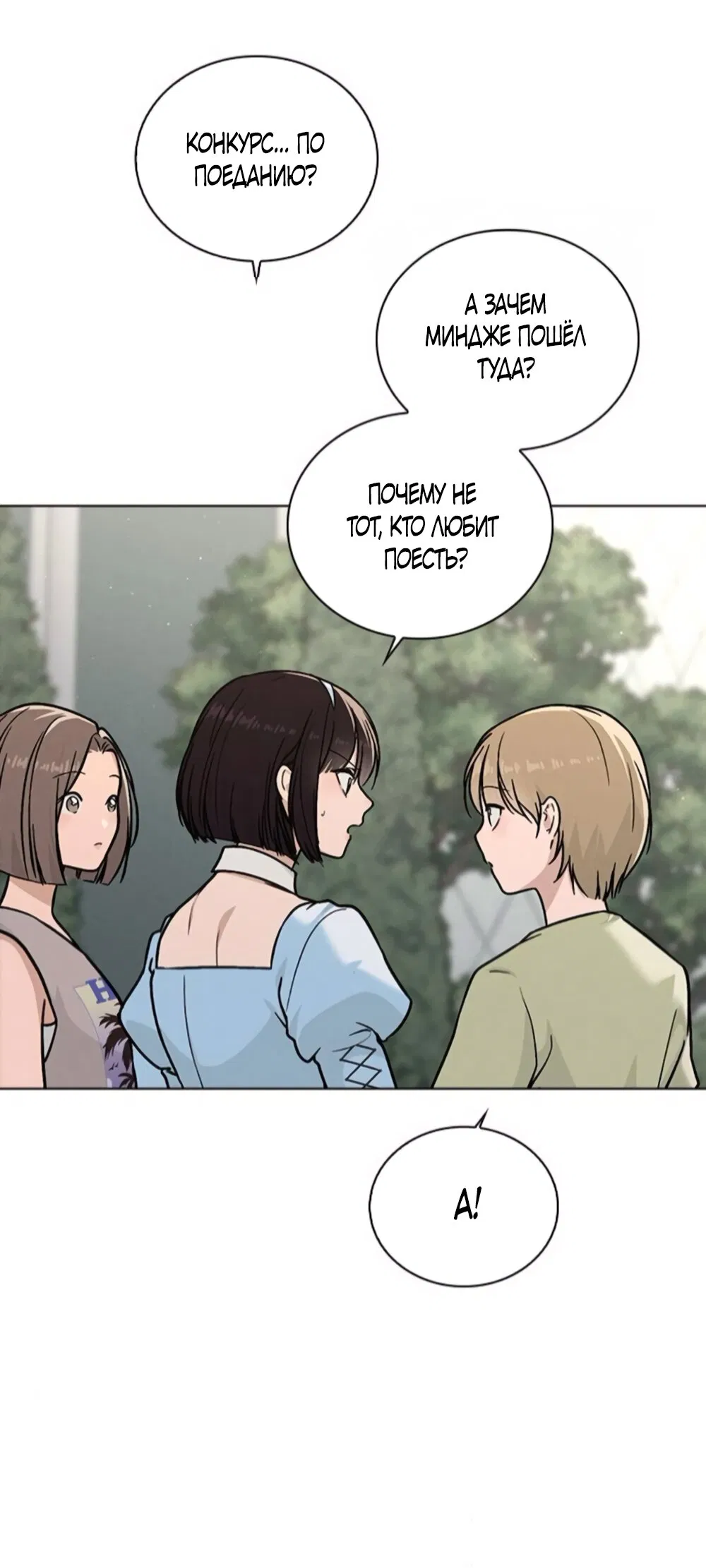 Манга Любовный ревизор - Глава 42 Страница 60