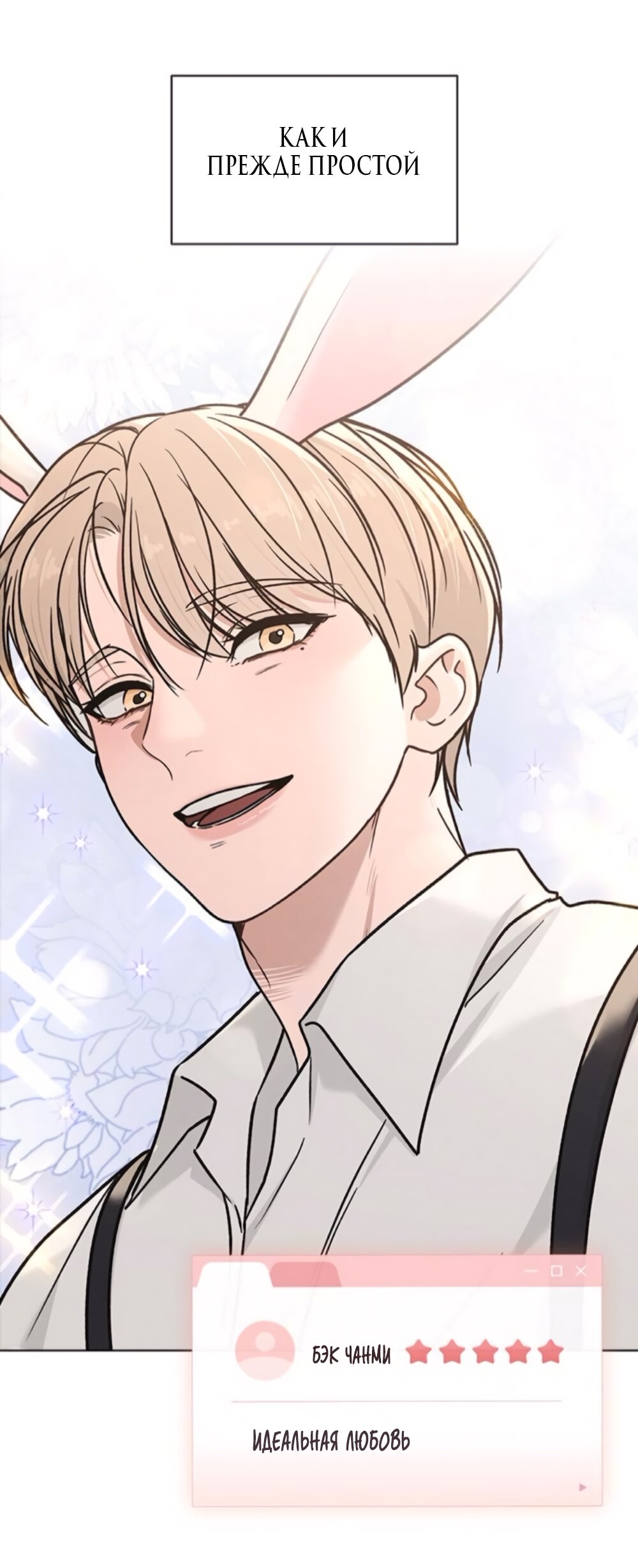 Манга Любовный ревизор - Глава 42 Страница 33