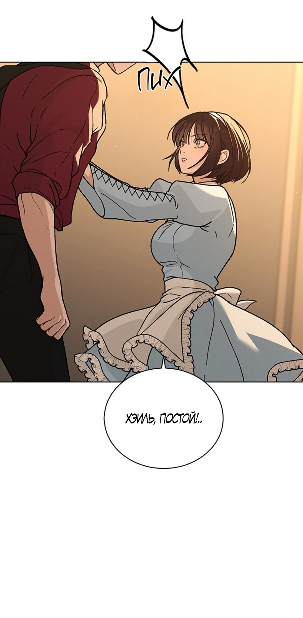 Манга Любовный ревизор - Глава 41 Страница 9