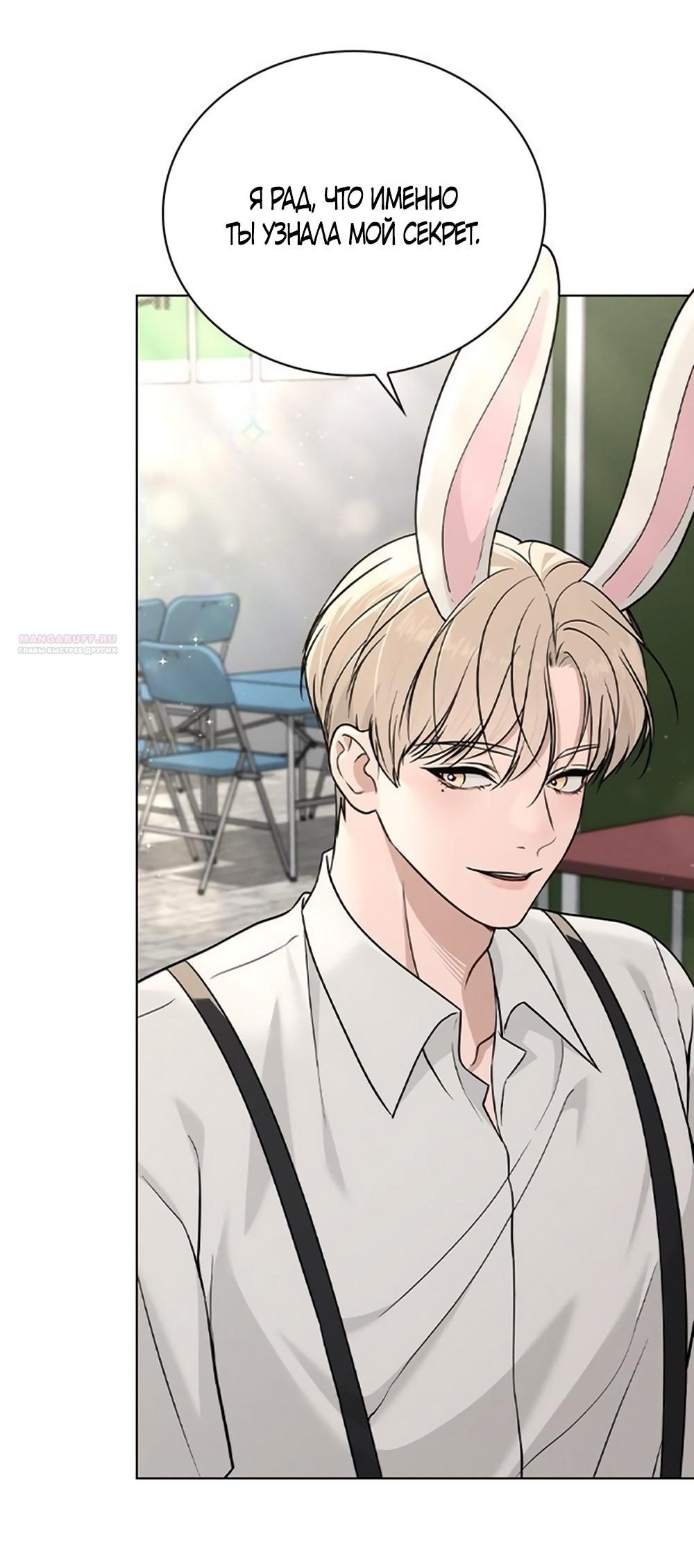 Манга Любовный ревизор - Глава 41 Страница 50