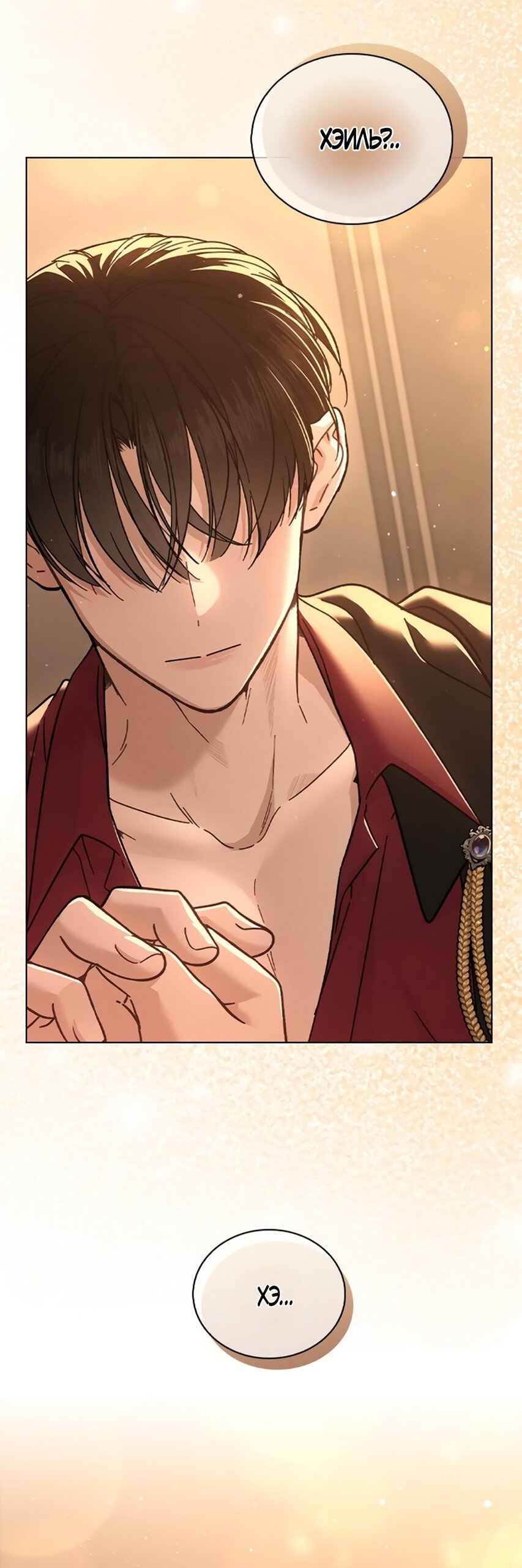 Манга Любовный ревизор - Глава 41 Страница 5